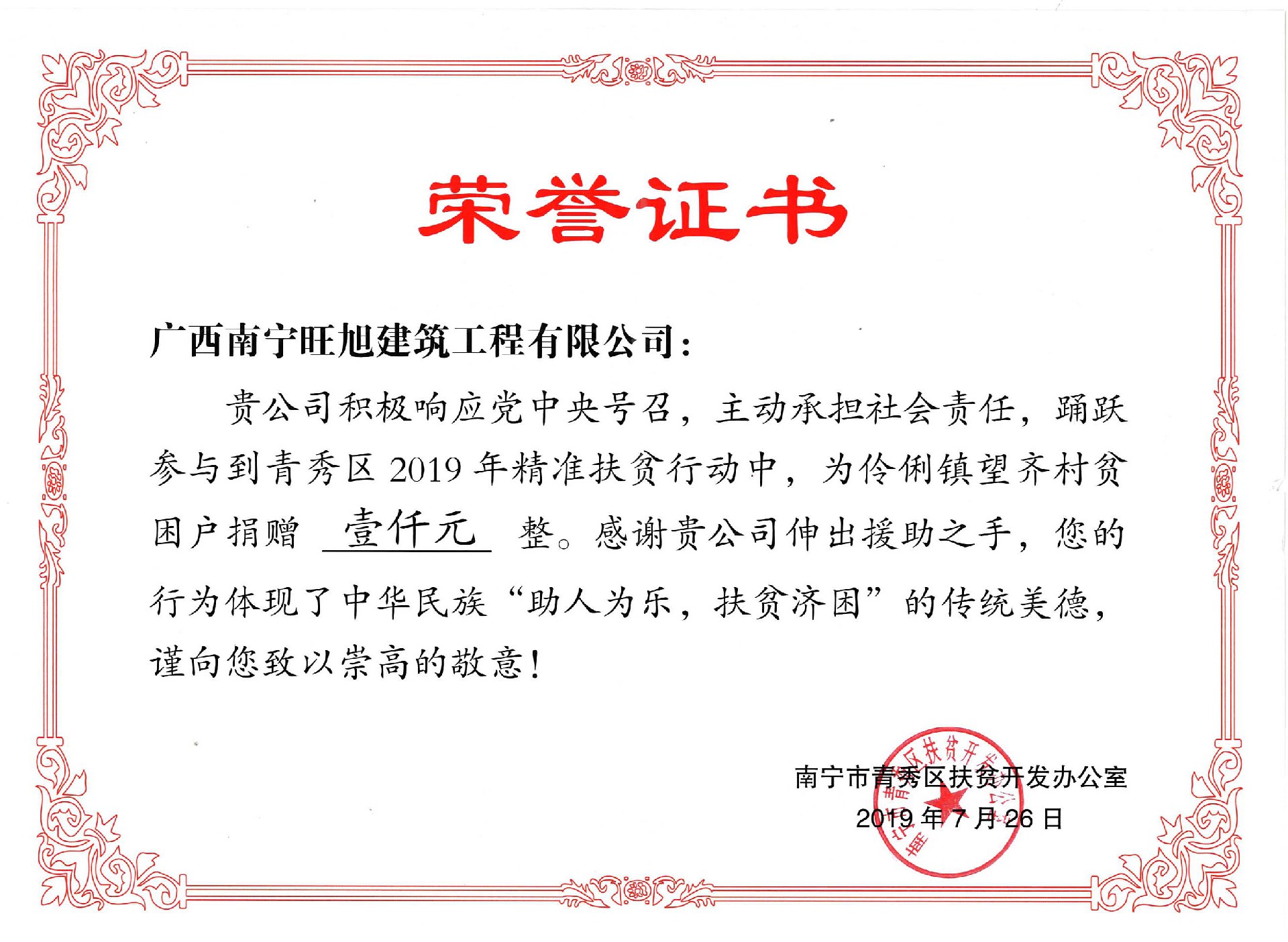 旺旭建筑捐款