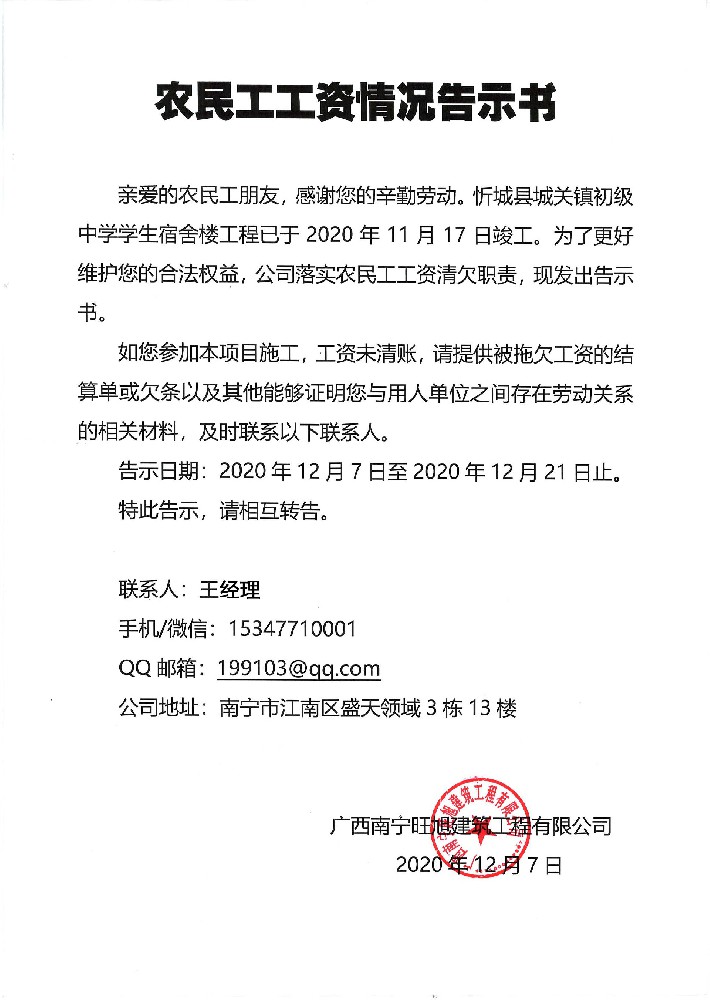 忻城農(nóng)民工告示.jpg